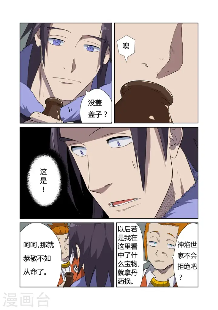 漫画《妖神记》第166话1 飞刀第6张图