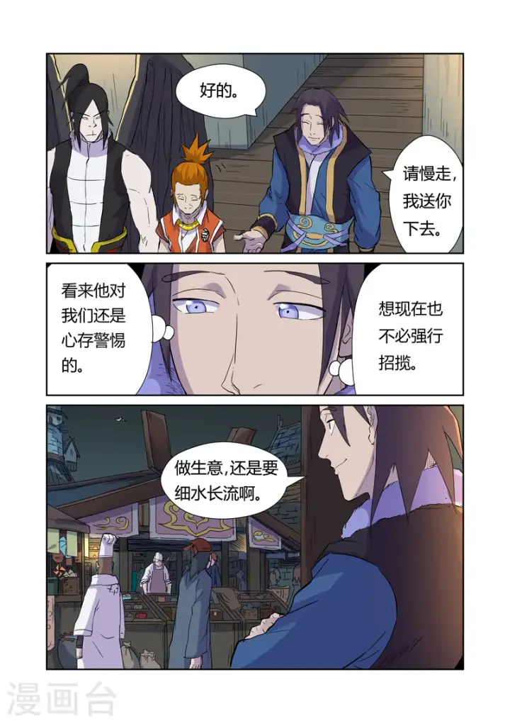 漫画《妖神记》第167话1 铭文的秘密第4张图