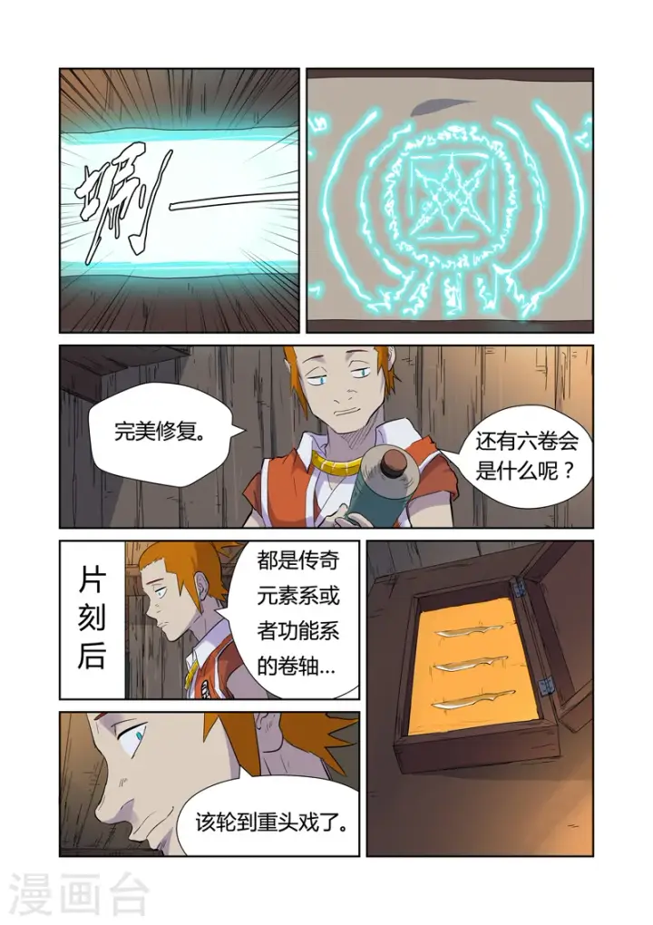漫画《妖神记》第167话2 铭文的秘密第2张图