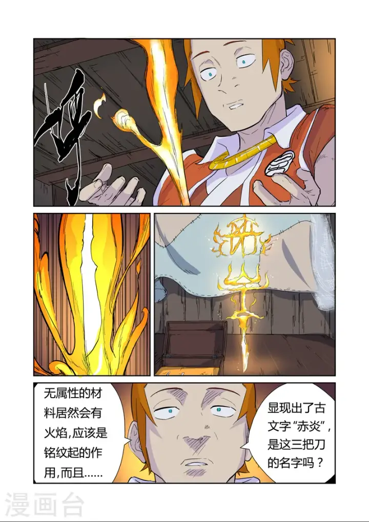 漫画《妖神记》第167话2 铭文的秘密第4张图