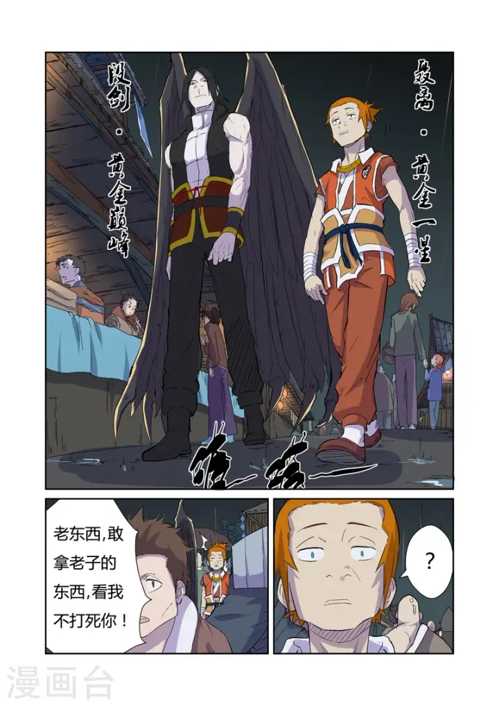 漫画《妖神记》第167话2 铭文的秘密第7张图