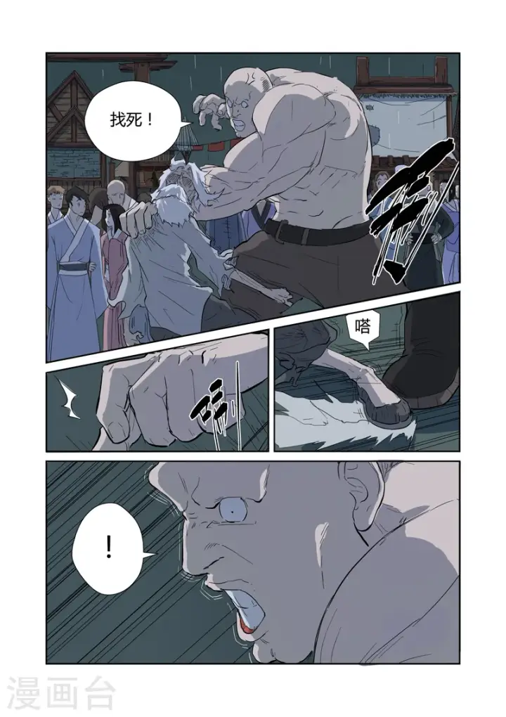 漫画《妖神记》第168话1 烟火！第2张图