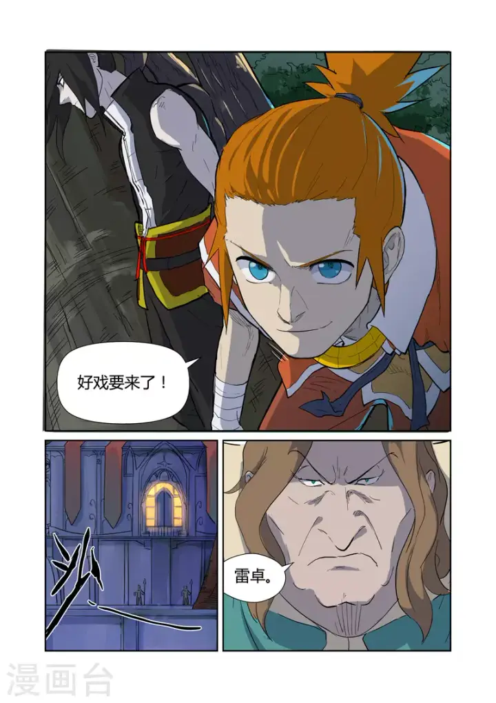 漫画《妖神记》第168话2 烟火！第2张图