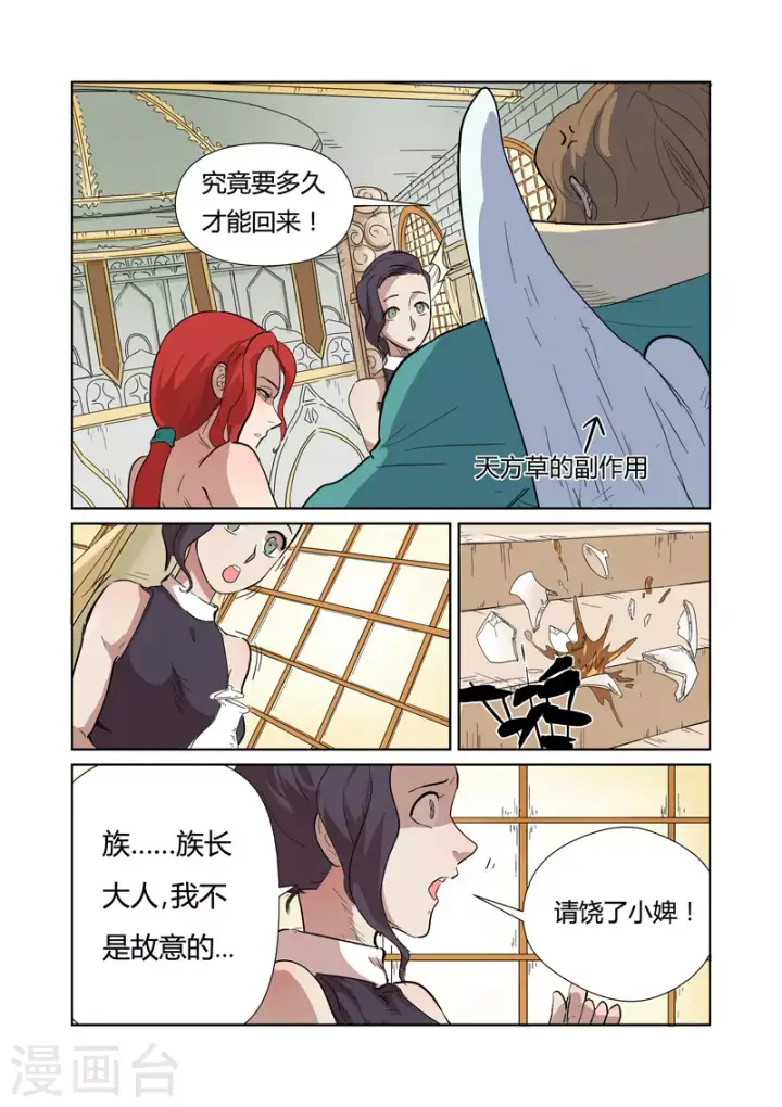 漫画《妖神记》第168话2 烟火！第3张图