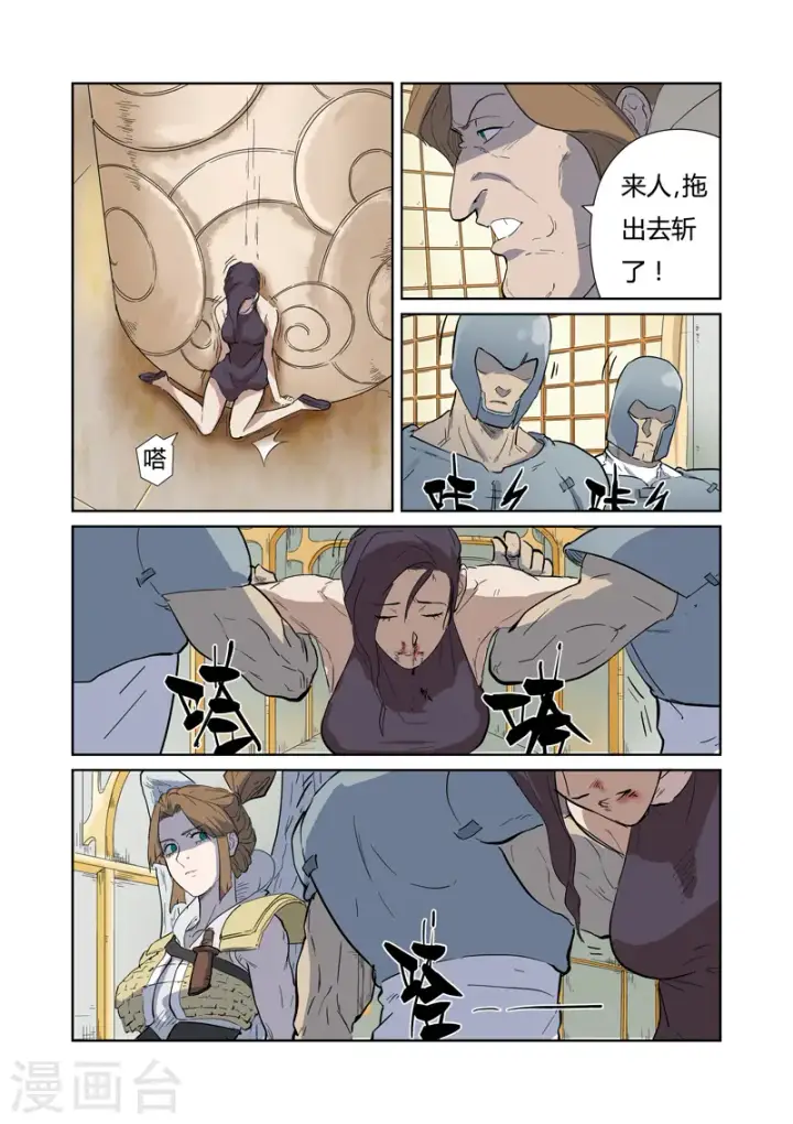 漫画《妖神记》第168话2 烟火！第5张图
