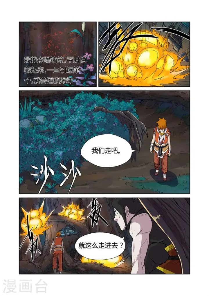 漫画《妖神记》第169话1 爆爆爆炸！第5张图