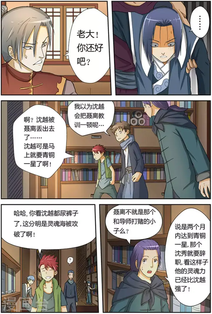 漫画《妖神记》第23话 紫岚草第4张图