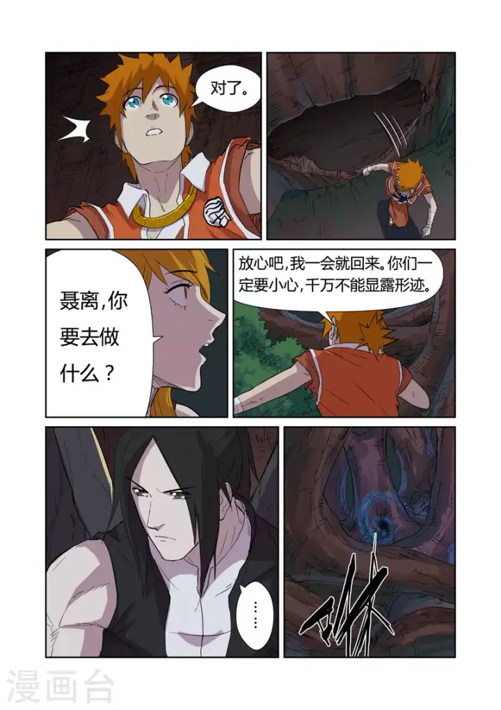 漫画《妖神记》第169话2 爆爆爆炸！第6张图