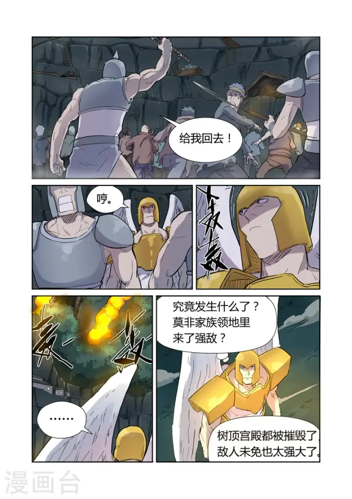 漫画《妖神记》第170话1 放烟花第2张图