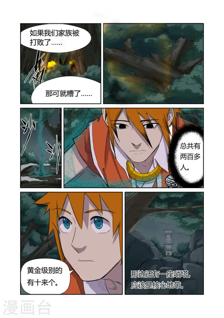 漫画《妖神记》第170话1 放烟花第3张图
