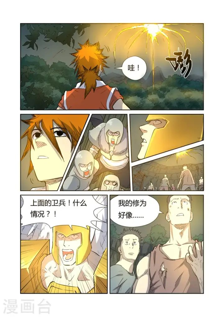 漫画《妖神记》第170话2 放烟花第6张图