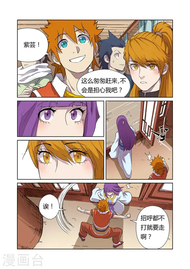 漫画《妖神记》第174话1 回归第8张图