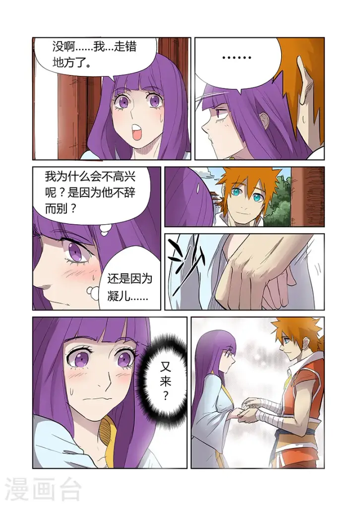 漫画《妖神记》第174话1 回归第9张图