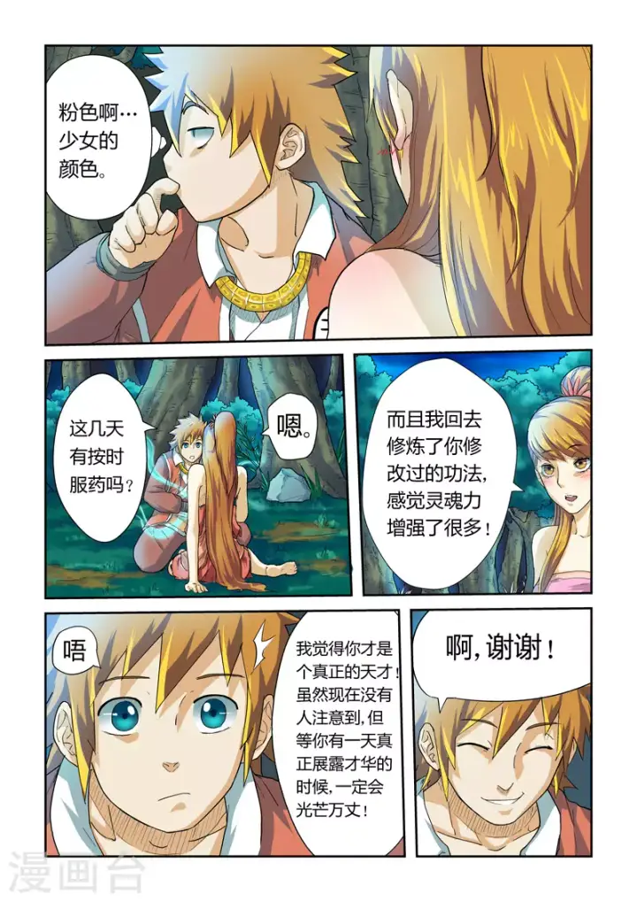 漫画《妖神记》第24话 深夜第5张图