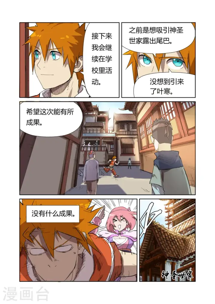 漫画《妖神记》第176话1 钟鸣第5张图