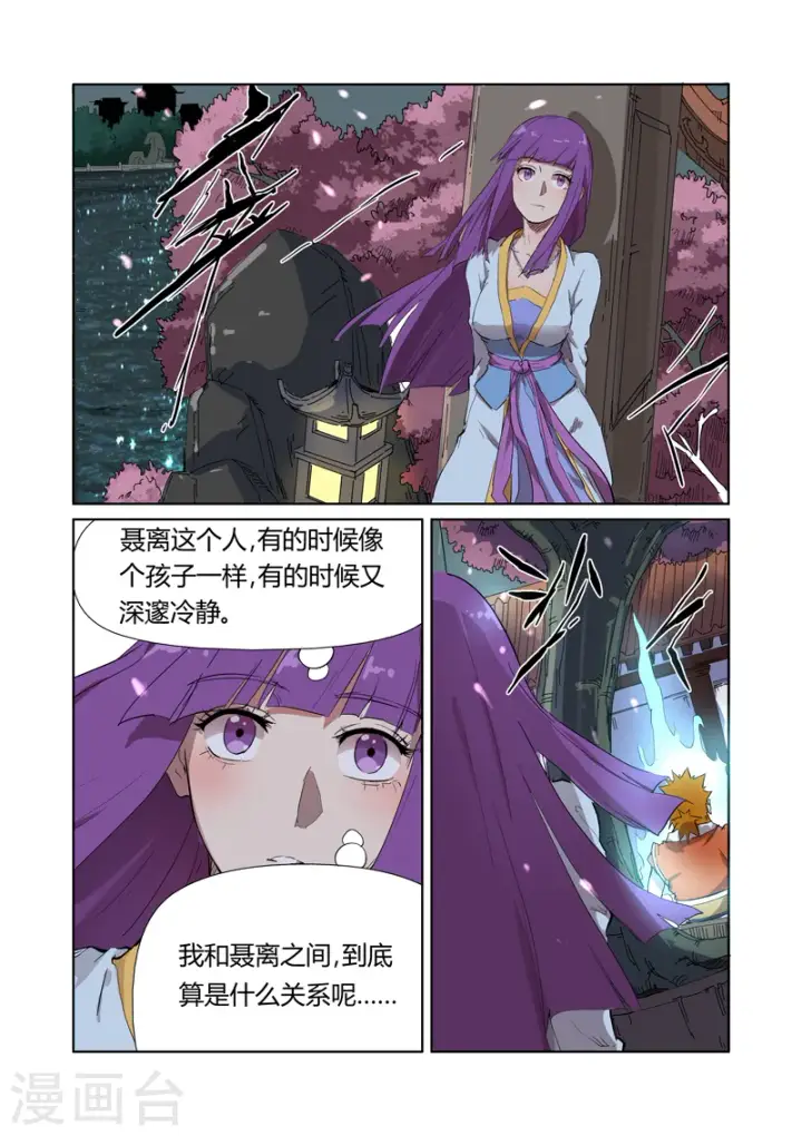 漫画《妖神记》第176话1 钟鸣第8张图