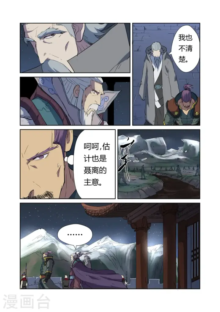 漫画《妖神记》第177话2 兽潮来袭第3张图