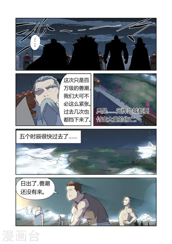 漫画《妖神记》第177话2 兽潮来袭第5张图