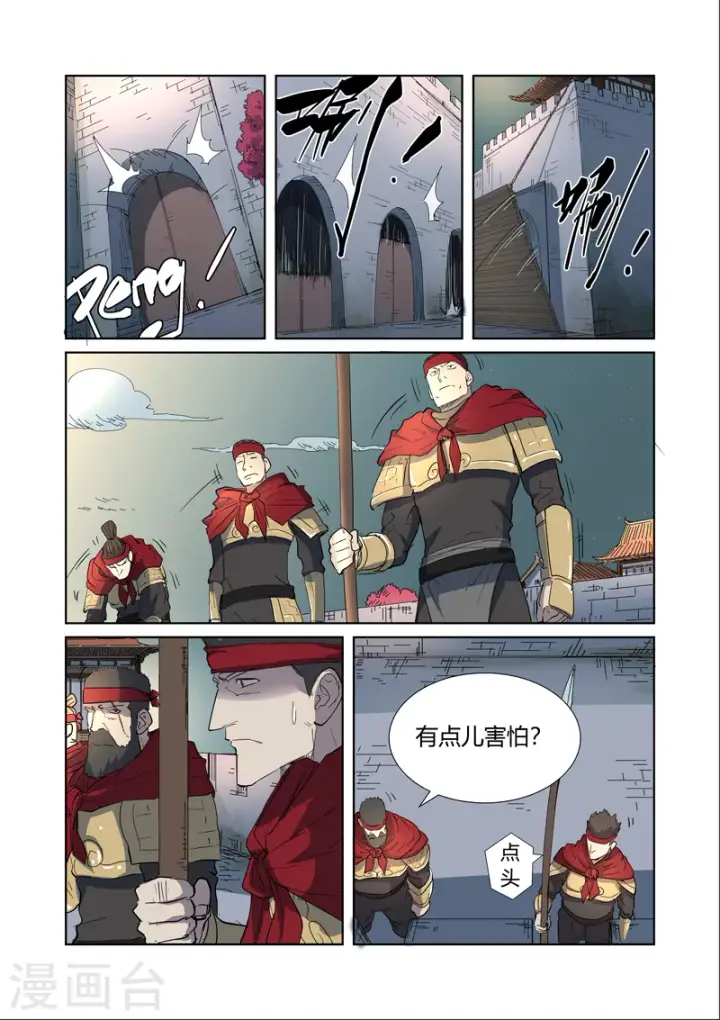 漫画《妖神记》第177话2 兽潮来袭第8张图