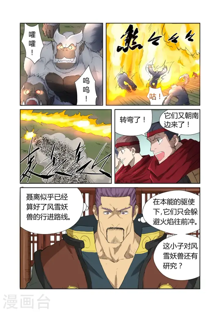 漫画《妖神记》第178话2 烧烤风雪妖兽第6张图