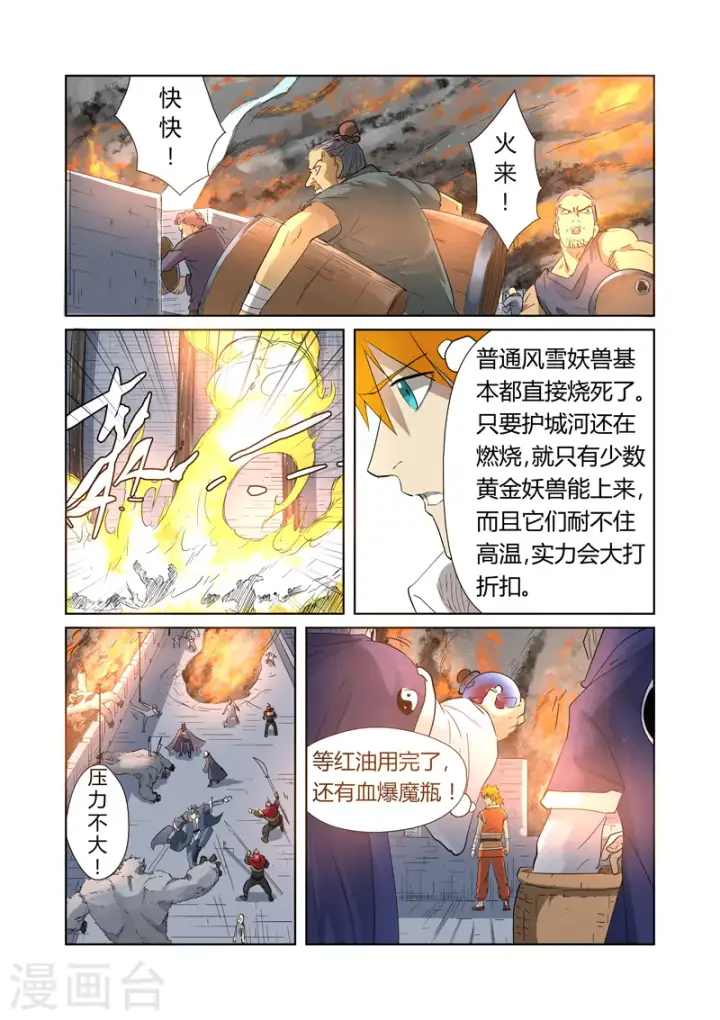 漫画《妖神记》第180话1 激战正酣第5张图