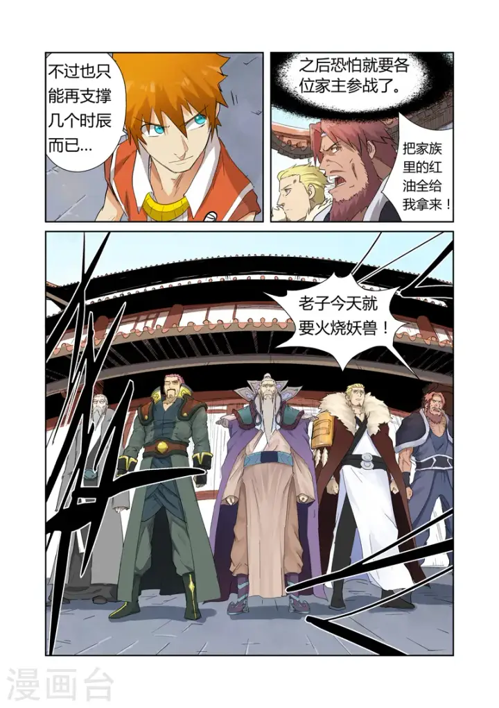 漫画《妖神记》第180话1 激战正酣第6张图