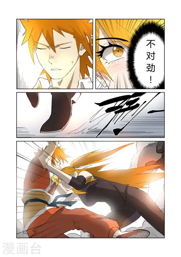 漫画《妖神记》第180话2 激战正酣第5张图