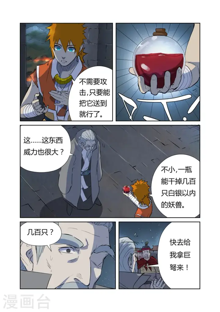 漫画《妖神记》第183话1 远程攻击第3张图