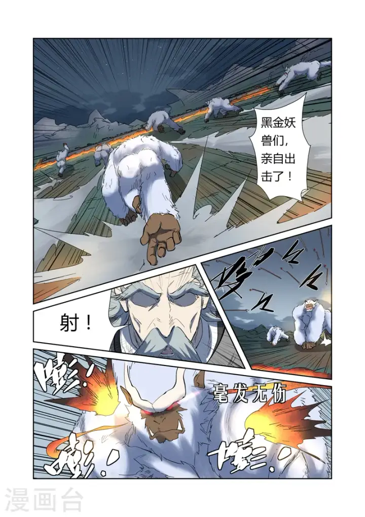 漫画《妖神记》第183话2 远程攻击第7张图