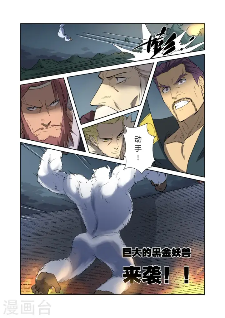 漫画《妖神记》第183话2 远程攻击第8张图