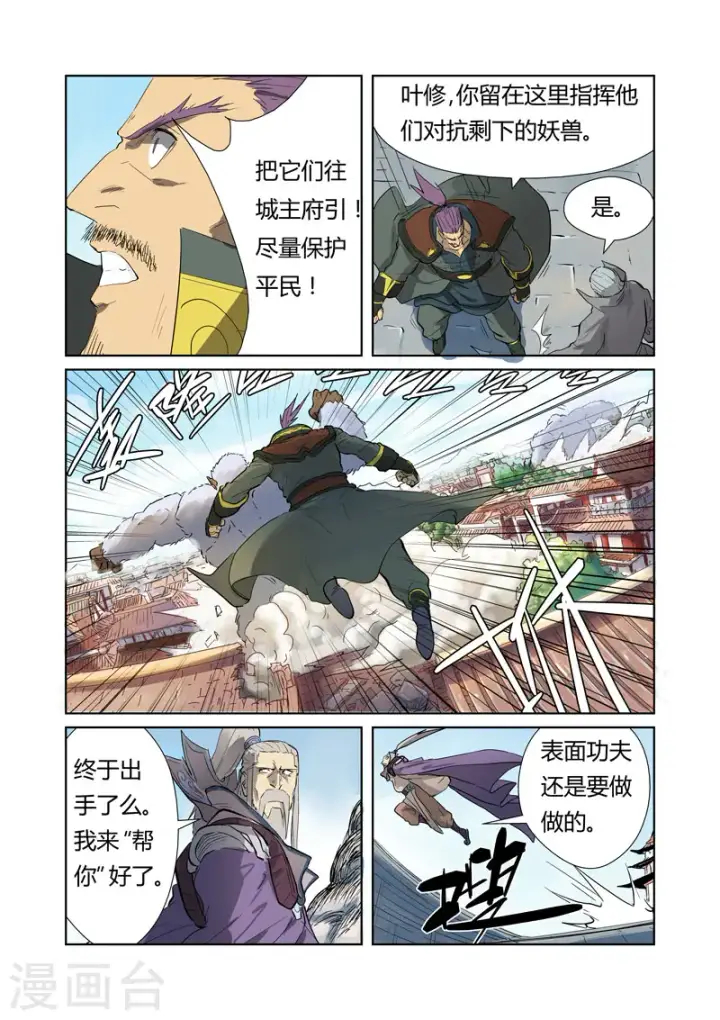 漫画《妖神记》第184话1 可怕的黑金妖兽第4张图