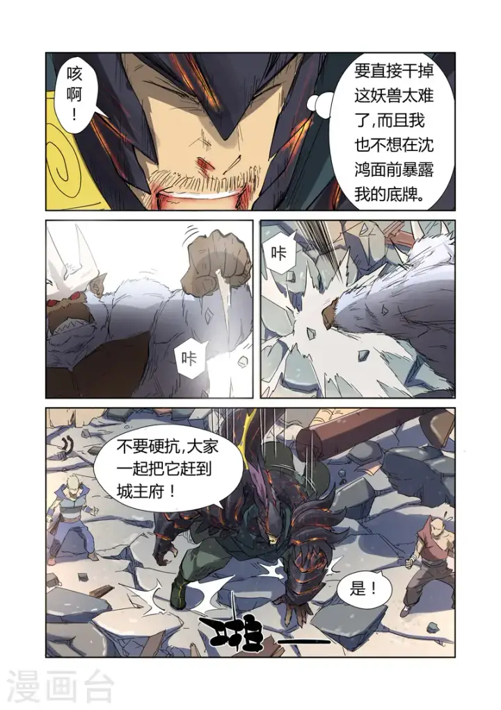 漫画《妖神记》第184话2 可怕的黑金妖兽第5张图