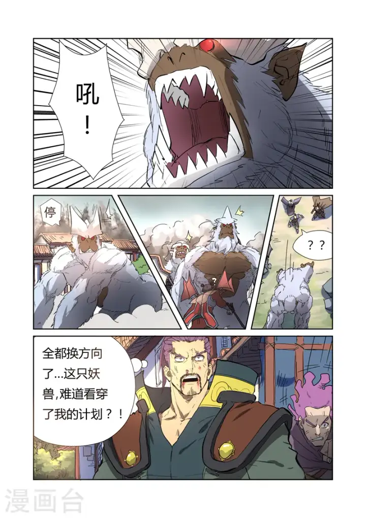 漫画《妖神记》第184话2 可怕的黑金妖兽第8张图