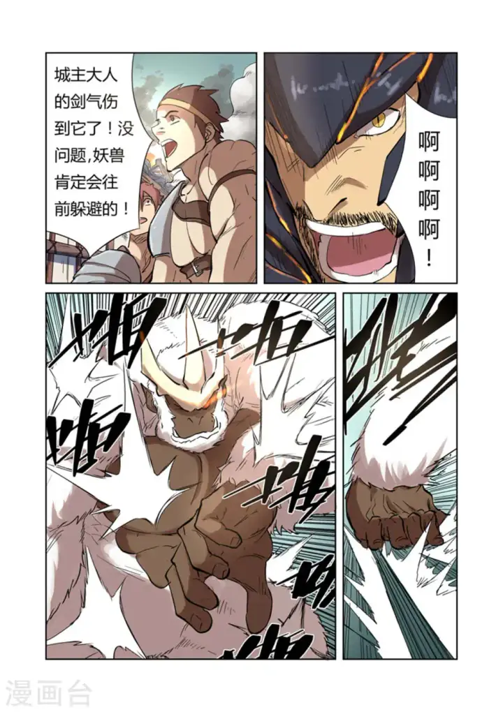 漫画《妖神记》第185话1 传奇卷轴的威力第4张图