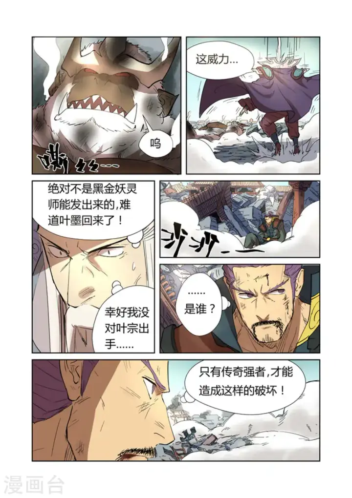 漫画《妖神记》第185话2 传奇卷轴的威力第5张图
