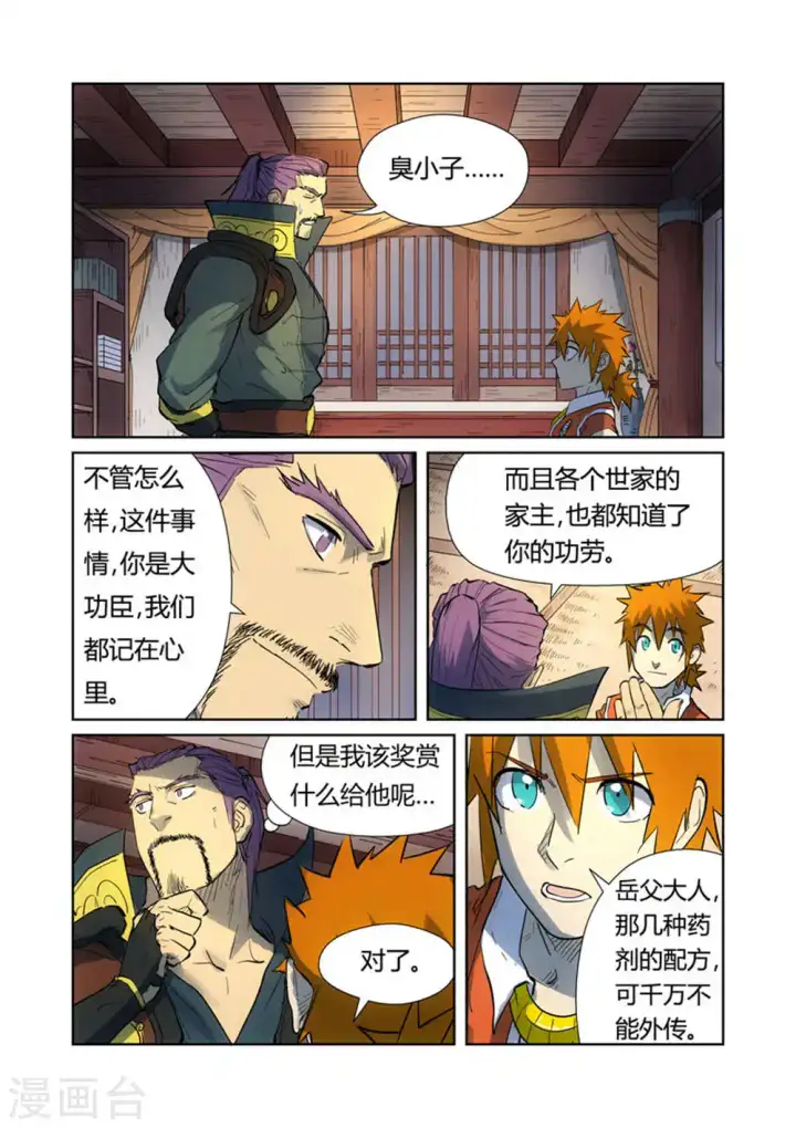 漫画《妖神记》第187话1 大战之后的夜晚...第3张图