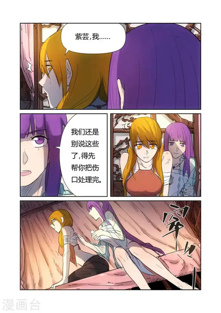 漫画《妖神记》第187话2 大战之后的夜晚...第7张图