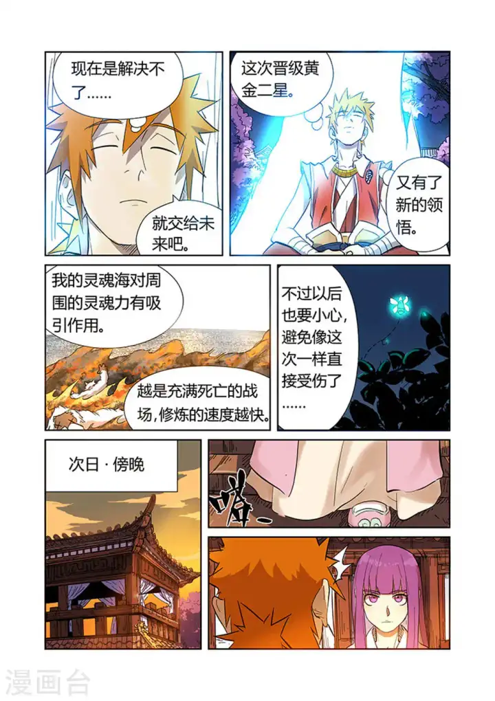 漫画《妖神记》第188话1 离开城主府第7张图