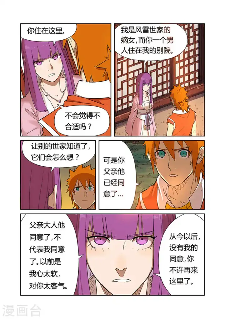 漫画《妖神记》第188话1 离开城主府第9张图