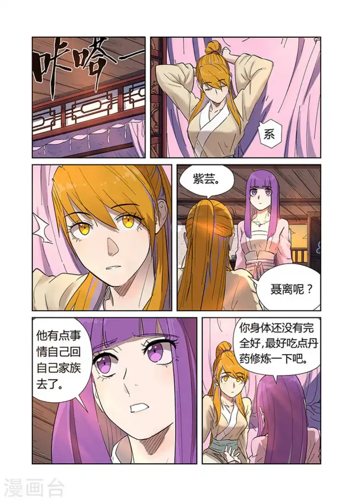 漫画《妖神记》第188话2 离开城主府第4张图