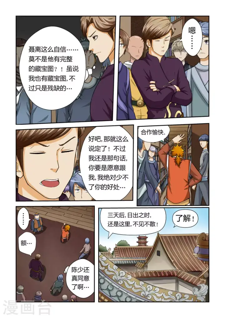 漫画《妖神记》第27话 合作第7张图