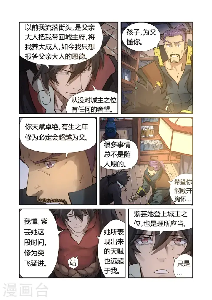 漫画《妖神记》第190话1 父与子第3张图