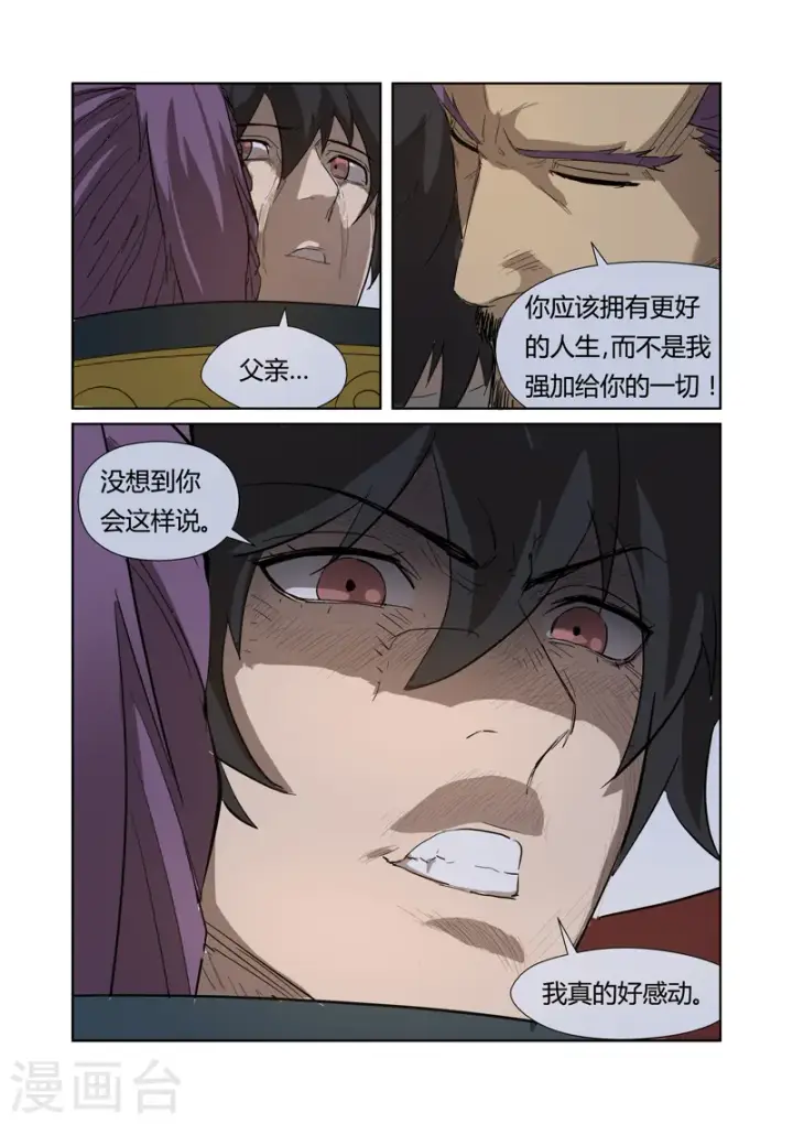 漫画《妖神记》第190话1 父与子第7张图