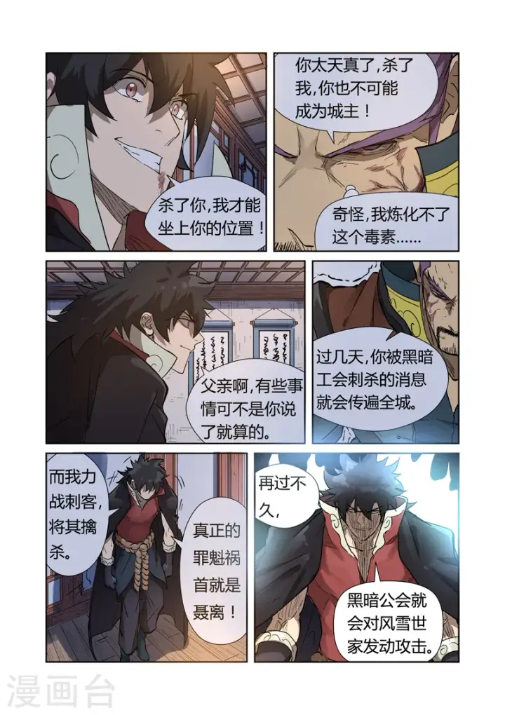 漫画《妖神记》第190话2 父与子第2张图