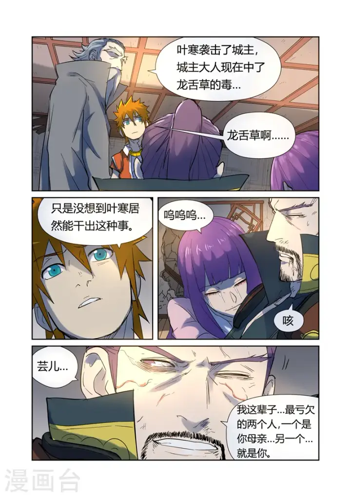 漫画《妖神记》第191话1 叶宗之死第9张图
