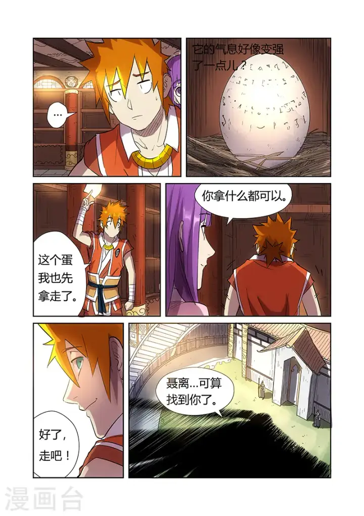 漫画《妖神记》第193话2 蛋蛋第9张图