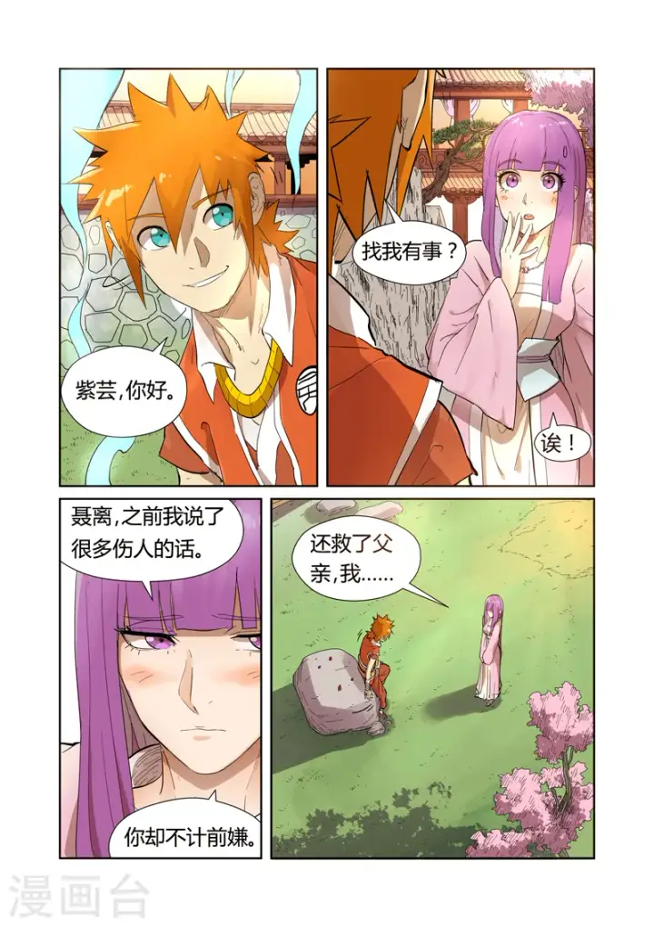 漫画《妖神记》第194话2 情报第6张图
