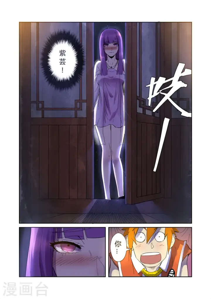 漫画《妖神记》第195话1 一起睡第2张图