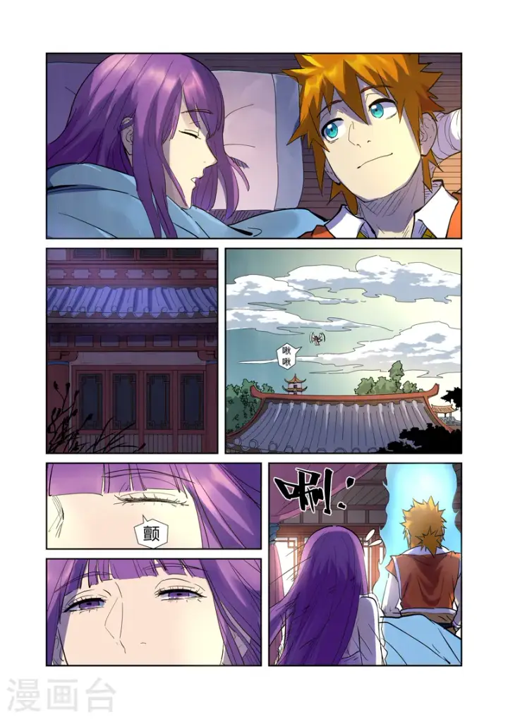漫画《妖神记》第195话1 一起睡第9张图