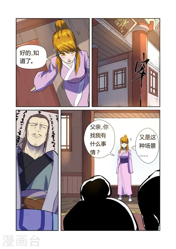 漫画《妖神记》第195话2 一起睡第6张图